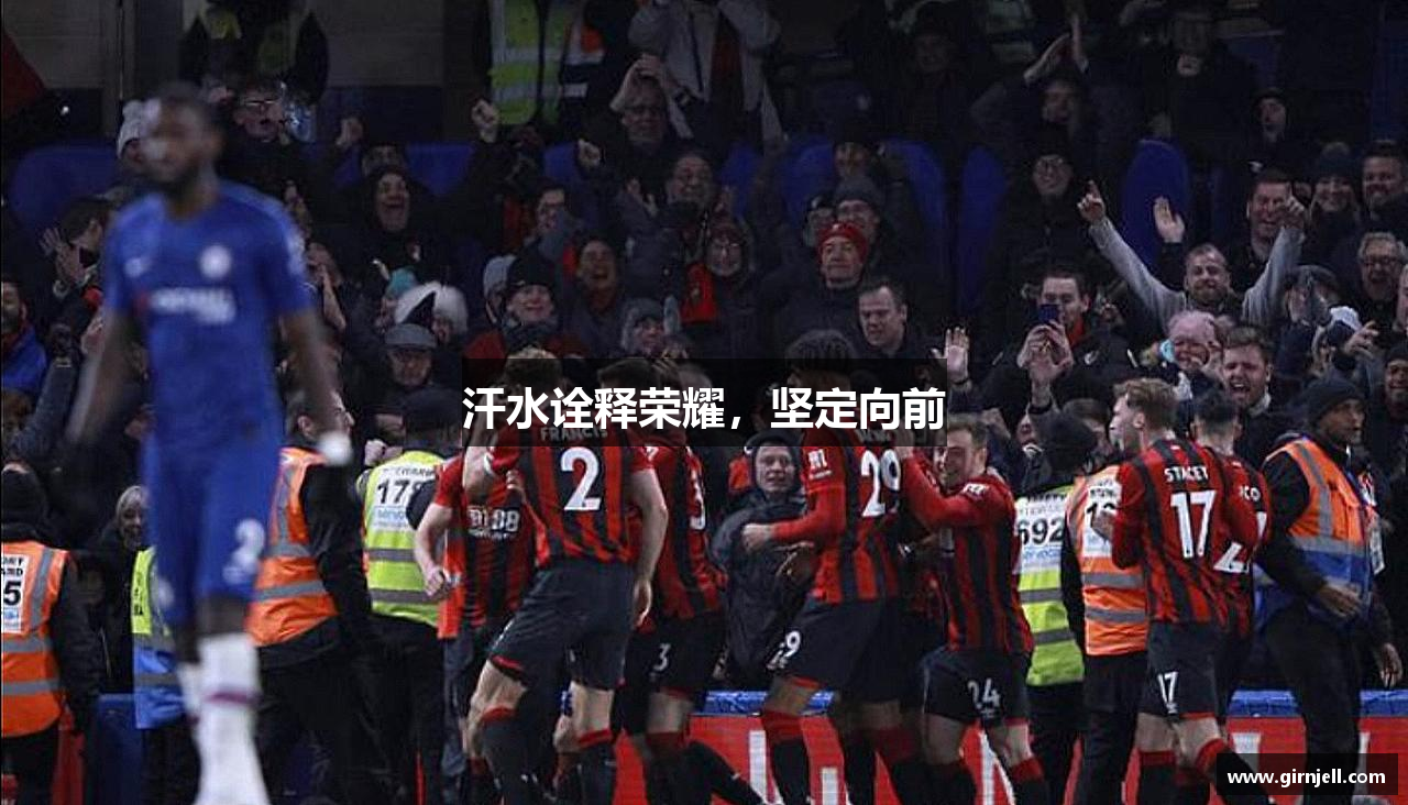 奇异果官网汗水诠释荣耀，坚定向前